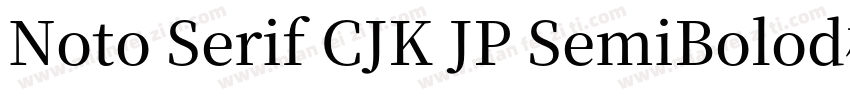 Noto Serif CJK JP SemiBolod样品字体转换